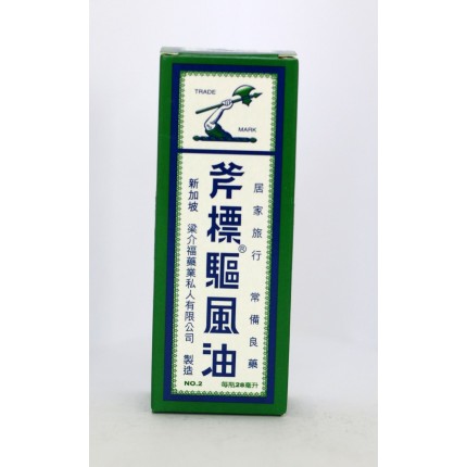 新加玻斧標驅風油 28ml